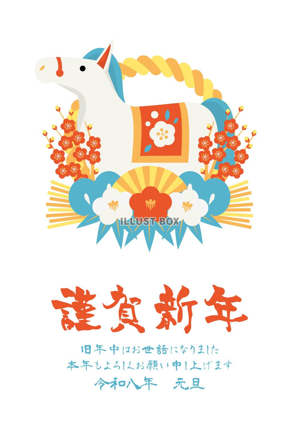 午年年賀はがき08レトロカラー・白馬・しめ飾り・縦