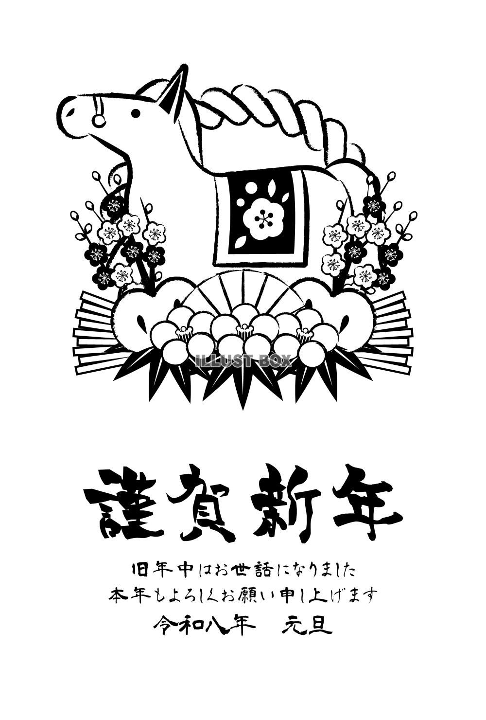 午年年賀はがき08・モノクロ馬・しめ飾り・縦
