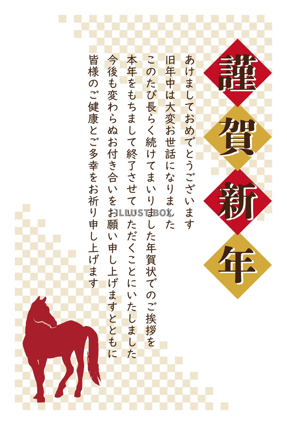 年賀状じまい 馬 午 謹賀新年 和風 シンプル