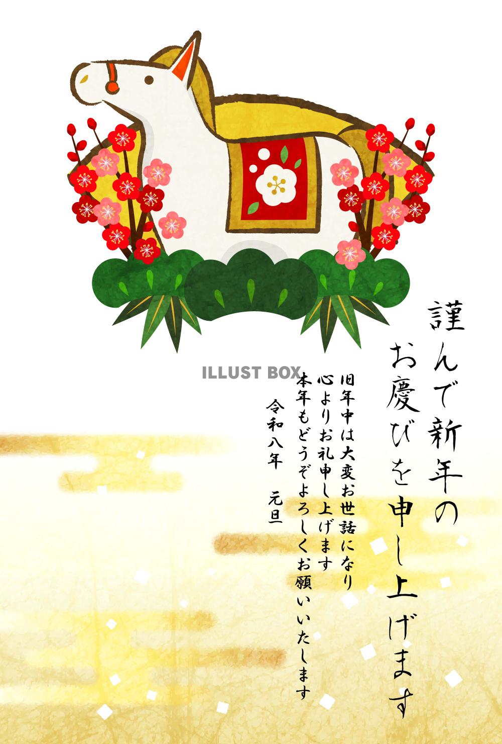 午年年賀はがき09・白馬・扇・松竹梅・縦