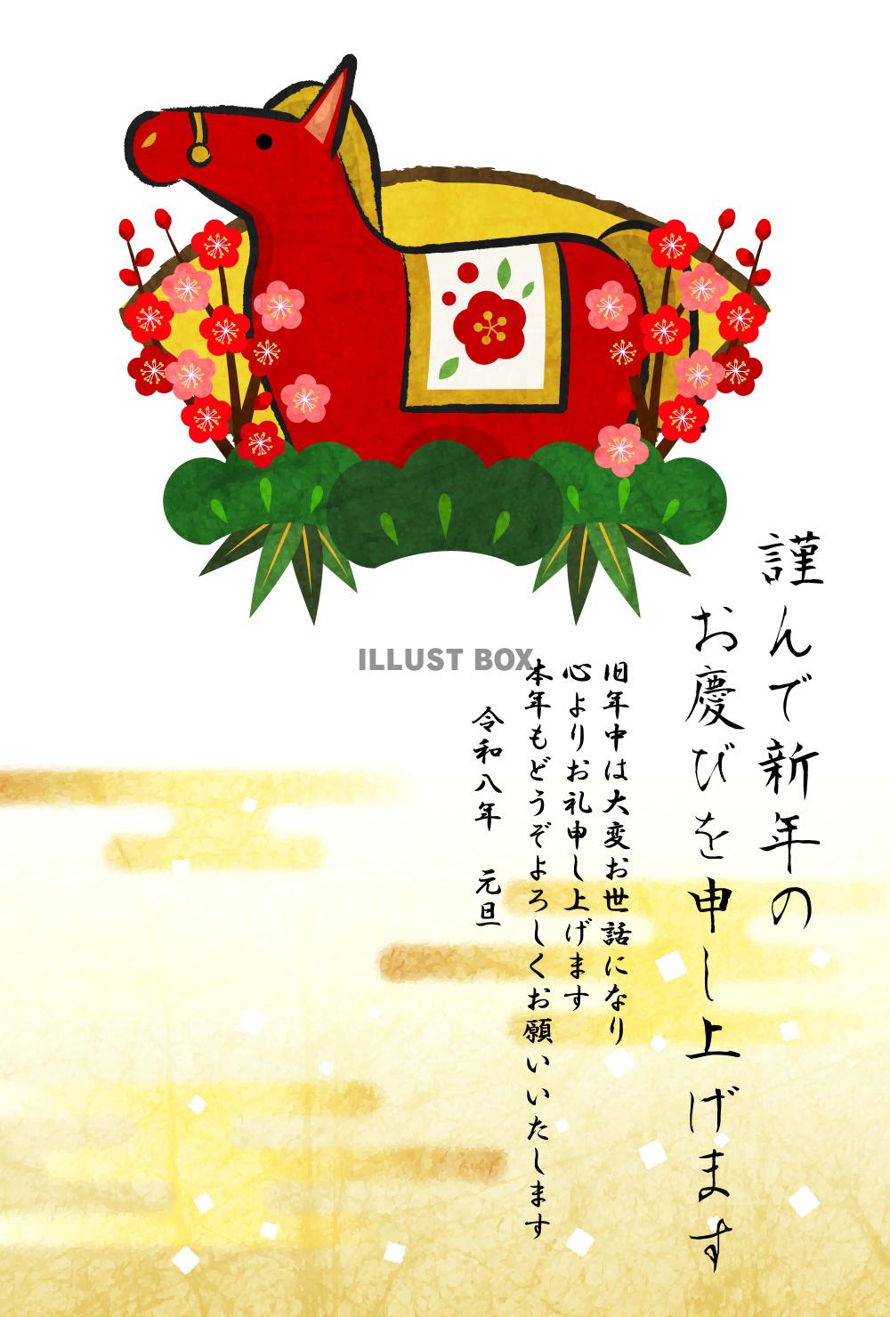 午年年賀はがき09・赤馬・扇・松竹梅・縦