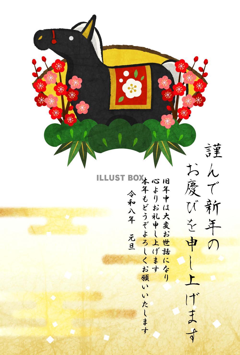 午年年賀はがき09・黒馬・扇・松竹梅・縦