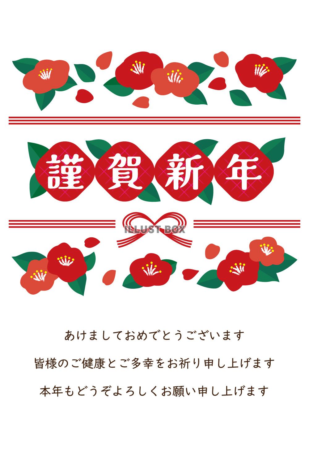 椿 年賀状 シンプル挨拶文付き 干支・年号なし  