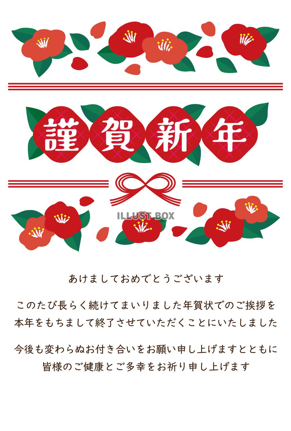 椿｜年賀状じまい｜シンプル挨拶文付き｜干支・年号なし