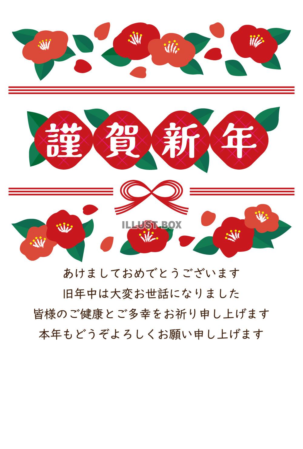 椿｜住所・手書きスペース｜一般挨拶｜干支・年号なし年賀状