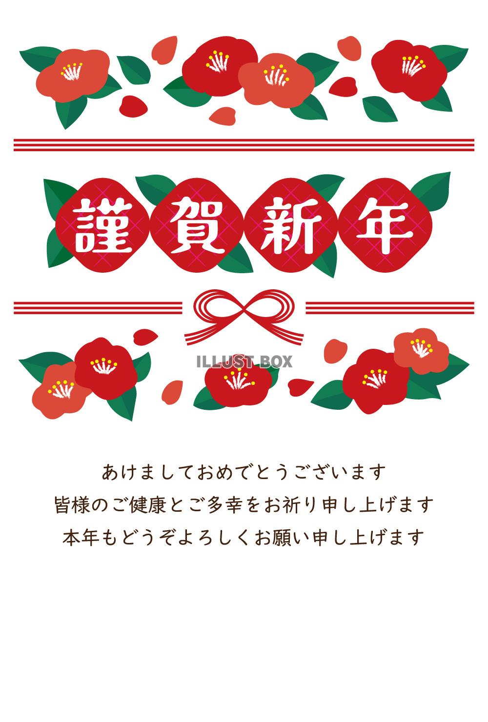 椿｜住所・手書きスペース｜シンプル挨拶｜干支・年号なし年賀状