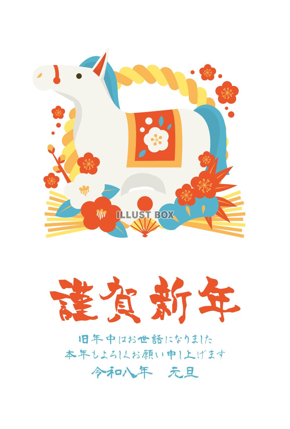 午年年賀はがき10レトロカラー・白馬・しめ飾り・松竹梅扇椿・...