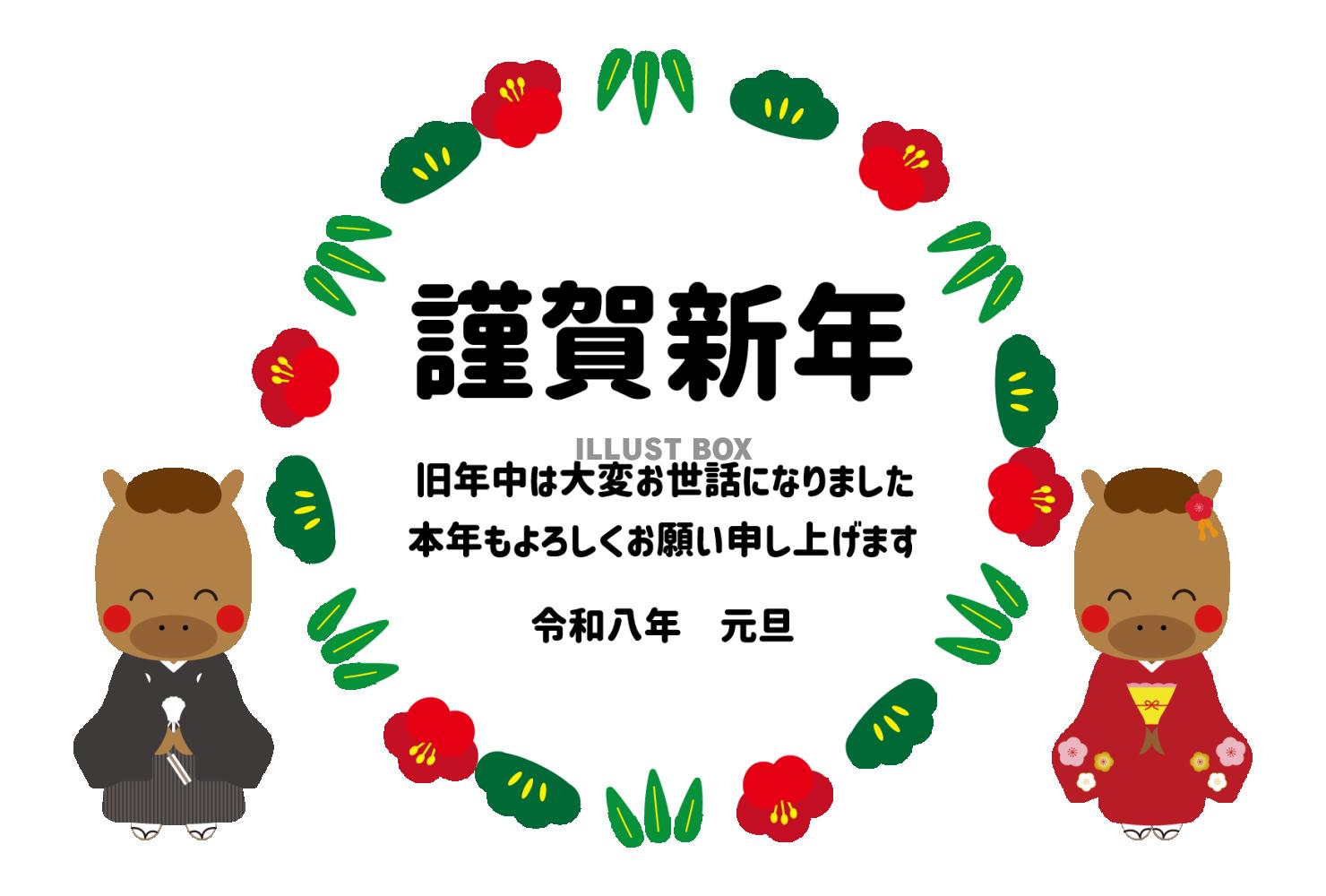 30_2026年年賀状_午年・ビジネス定番・松竹梅と馬