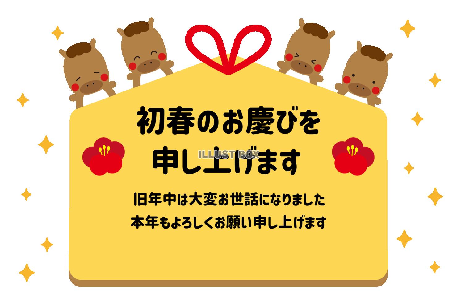52_2026年年賀状_午年・かわいいおしゃれ・干支と馬４匹