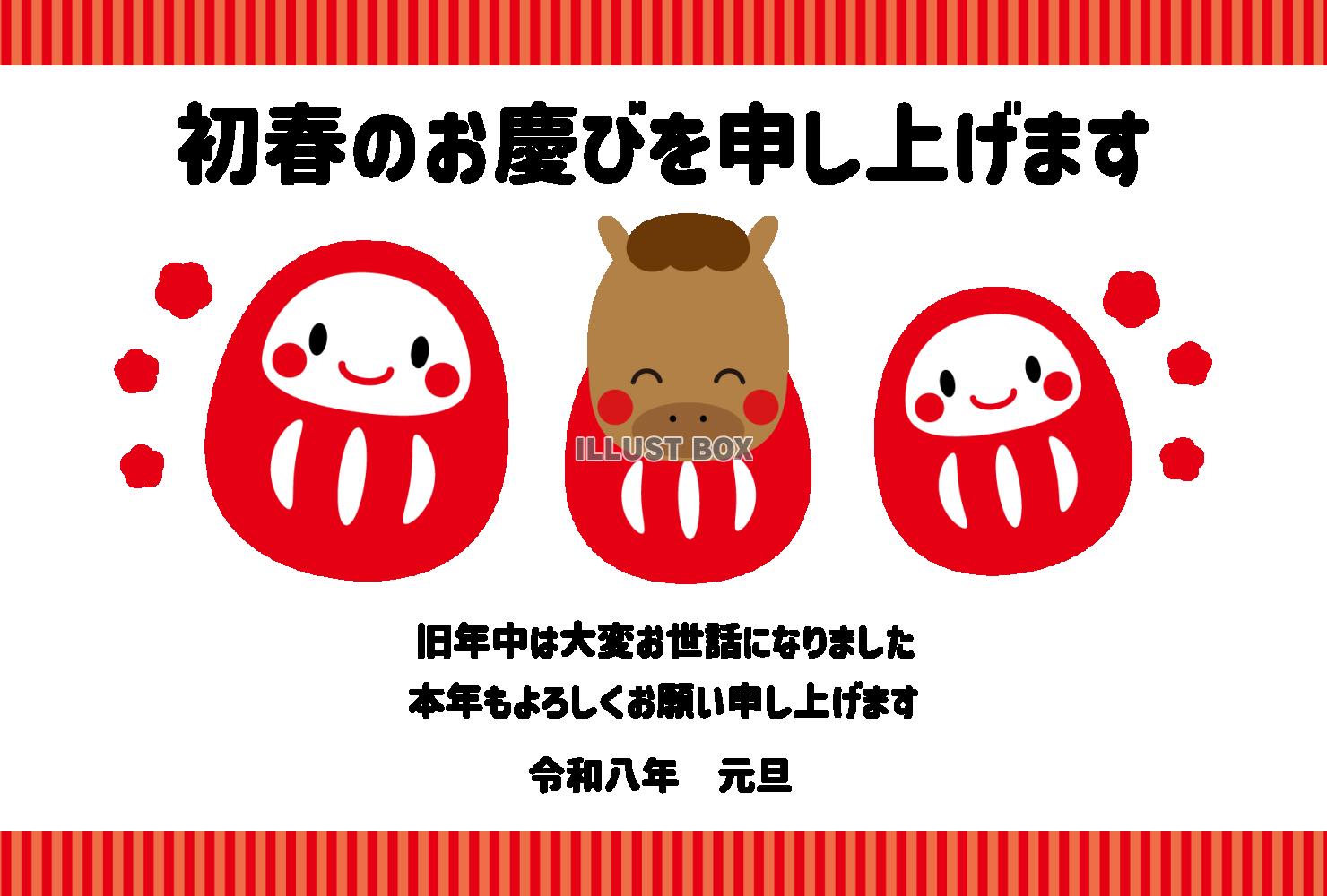 55_2026年年賀状_午年・かわいいおしゃれ・だるまの間の...