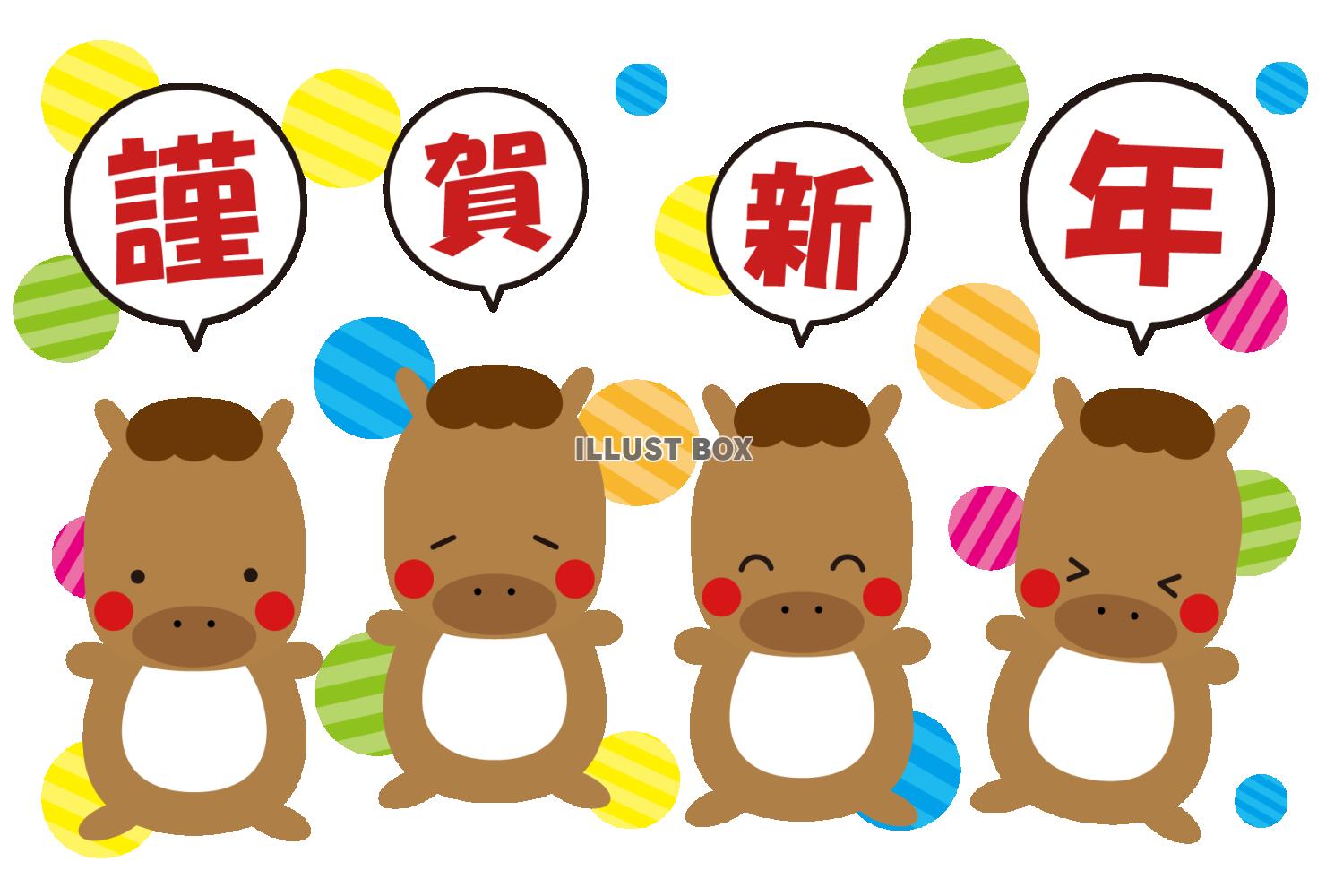 64_2026年年賀状_午年・かわいいおしゃれ・謹賀新年と言...