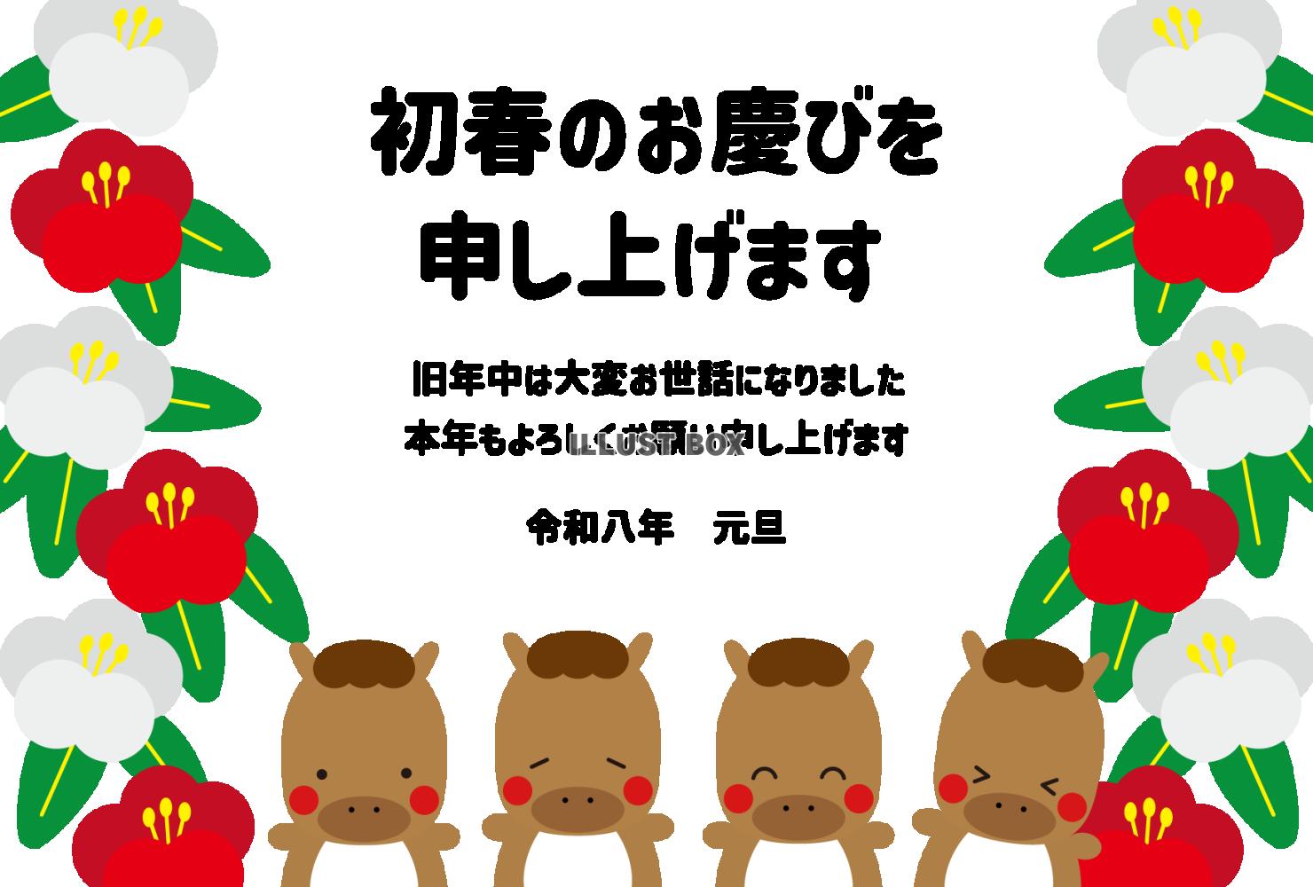 67_2026年年賀状_午年・かわいいおしゃれ・紅白の花と馬