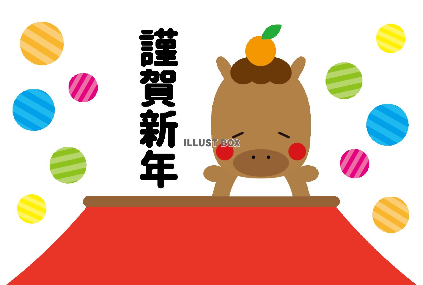 72_2026年年賀状_午年・かわいいおしゃれ・こたつと馬と...