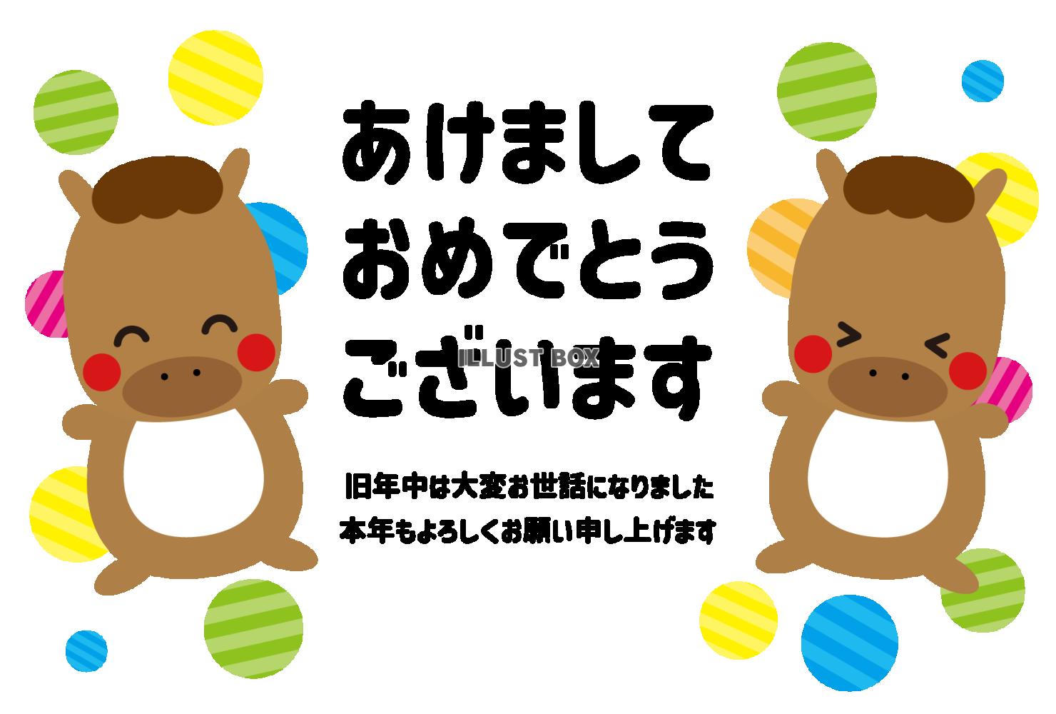 75_2026年年賀状_午年・かわいいおしゃれ・なかよしの馬...