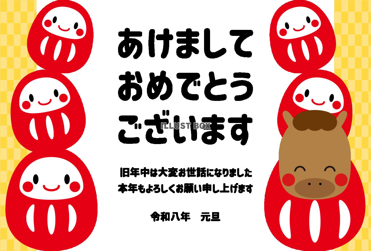 79_2026年年賀状_午年・かわいいおしゃれ・たくさんのだ...