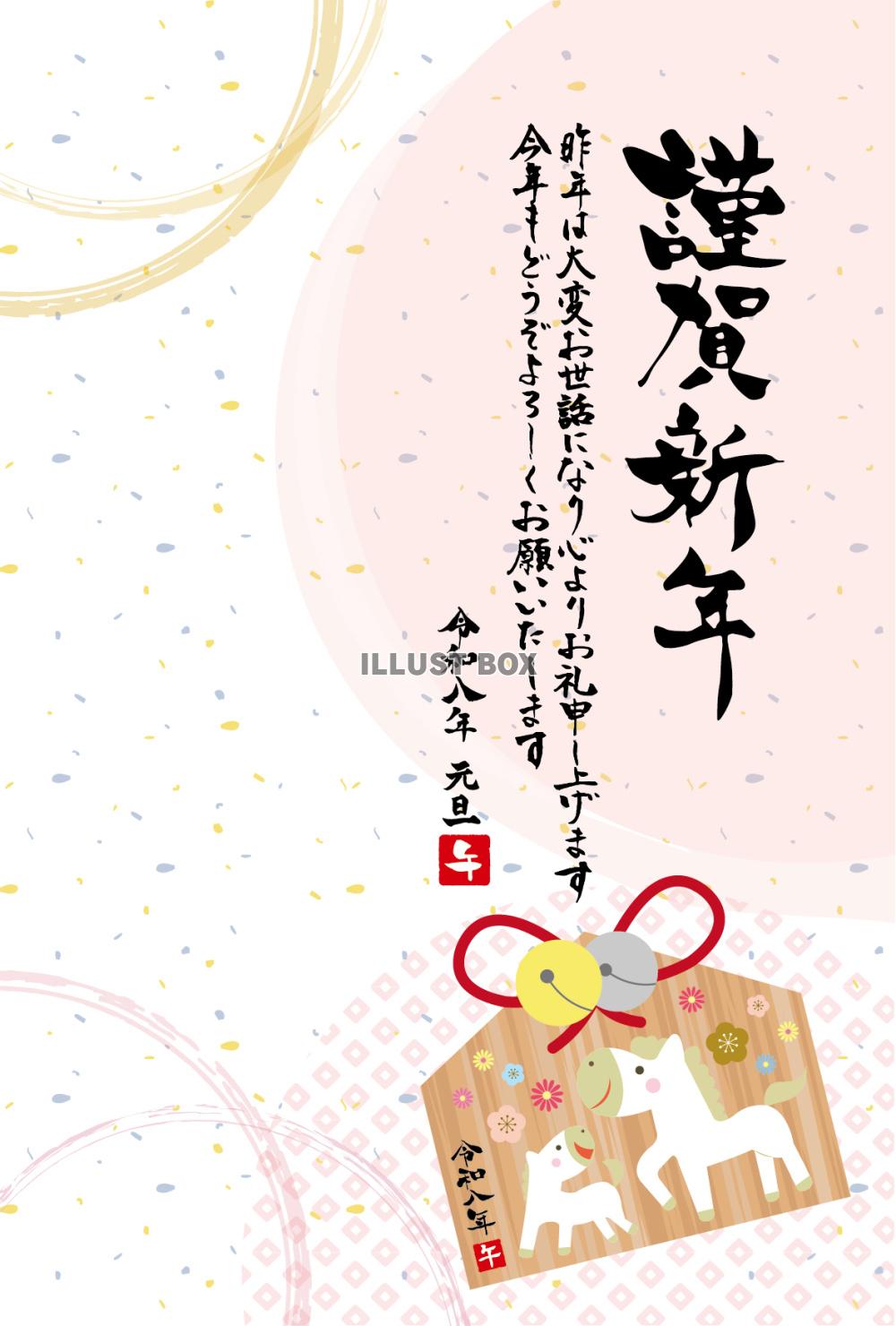 謹賀新年 2026年午年の年賀状テンプレート　笑顔の親子絵馬