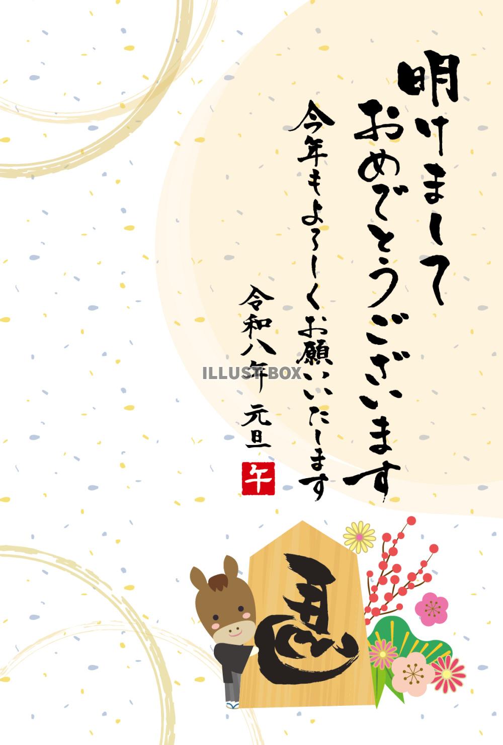 左馬の将棋の駒のある 2026年午年年賀状テンプレート