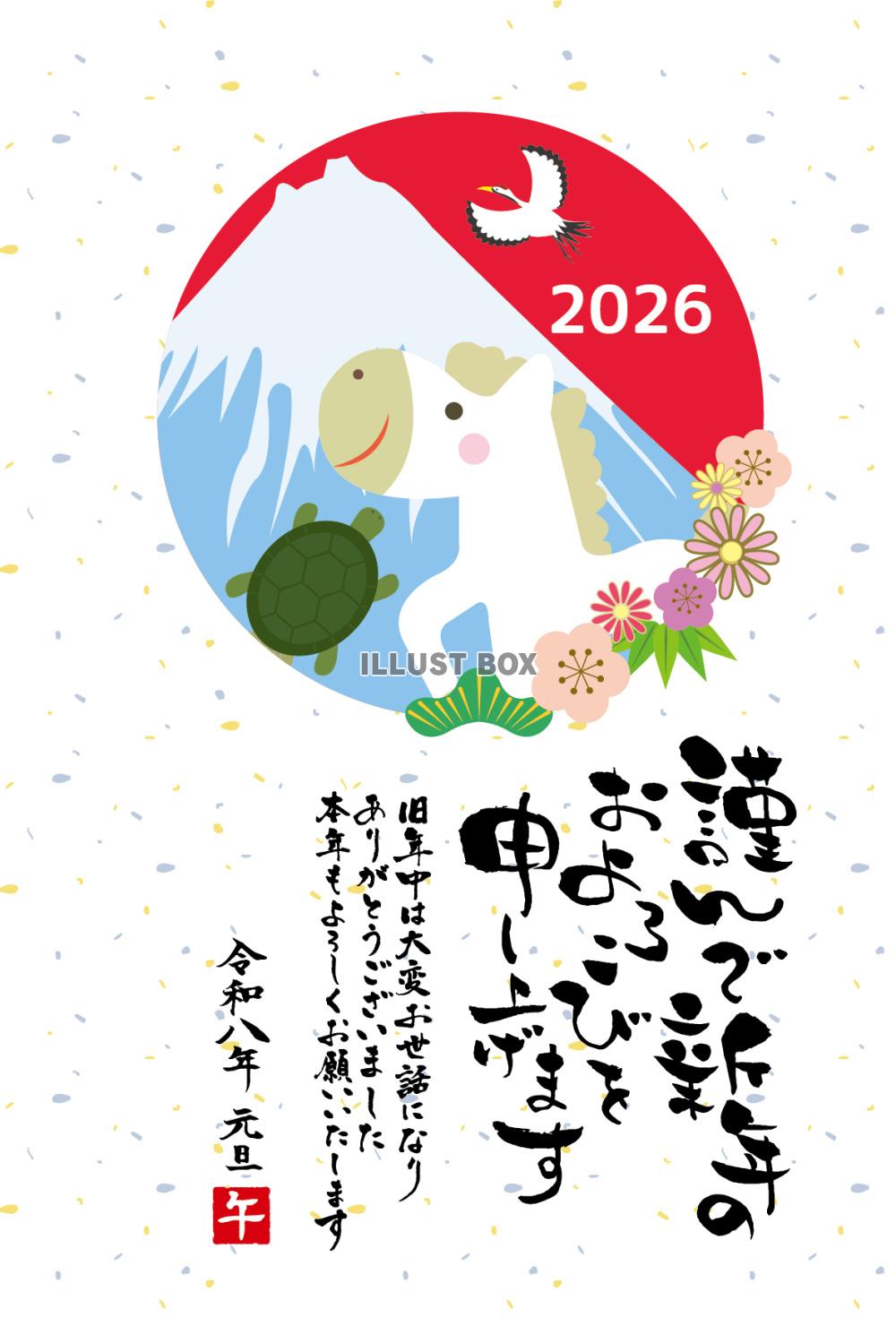 富士山のある鶴亀と馬のイラストの2026年午年の年賀状