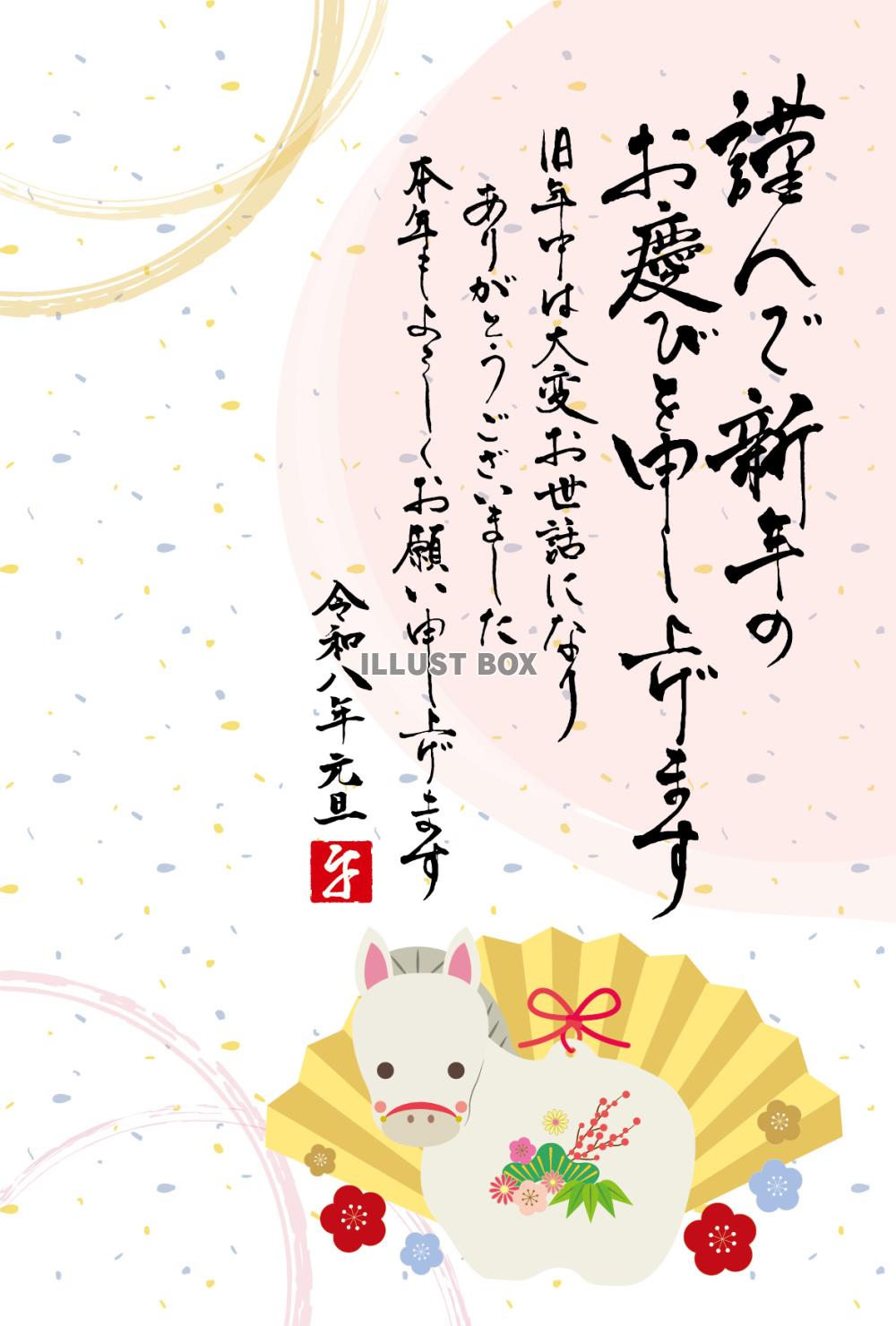 2026年午年のフォーマルな縦書き年賀状テンプレート