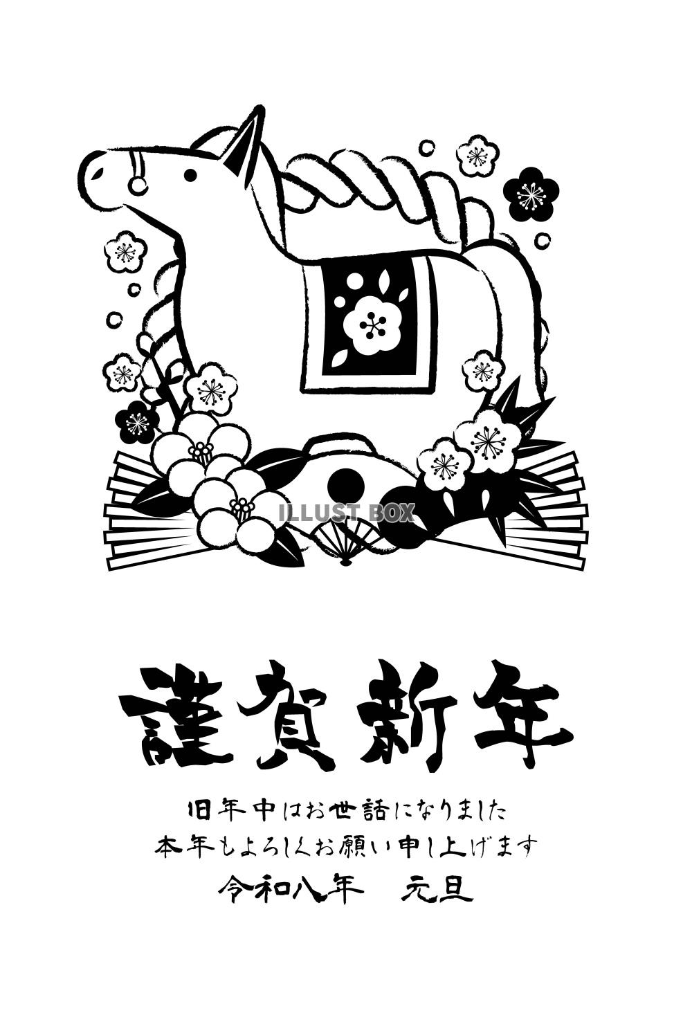 午年年賀はがき10白黒カラー・白馬・しめ飾り・松竹梅扇椿・縦