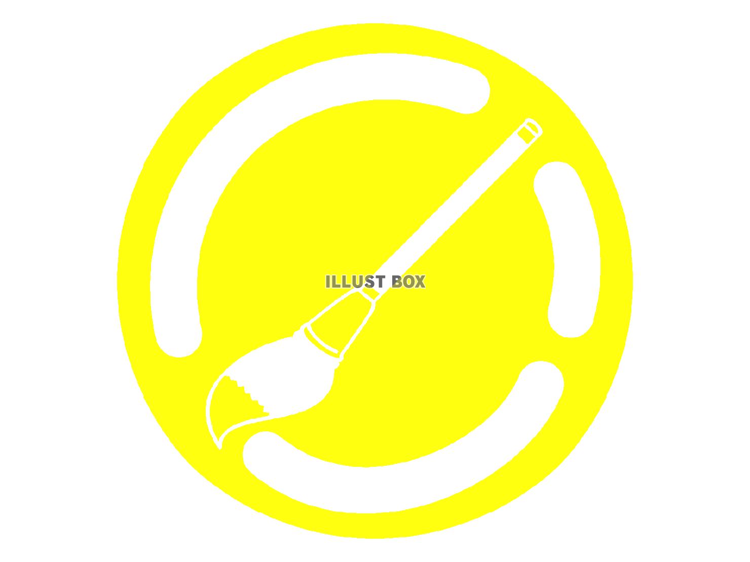 黄色の大筆のシルエットアイコン