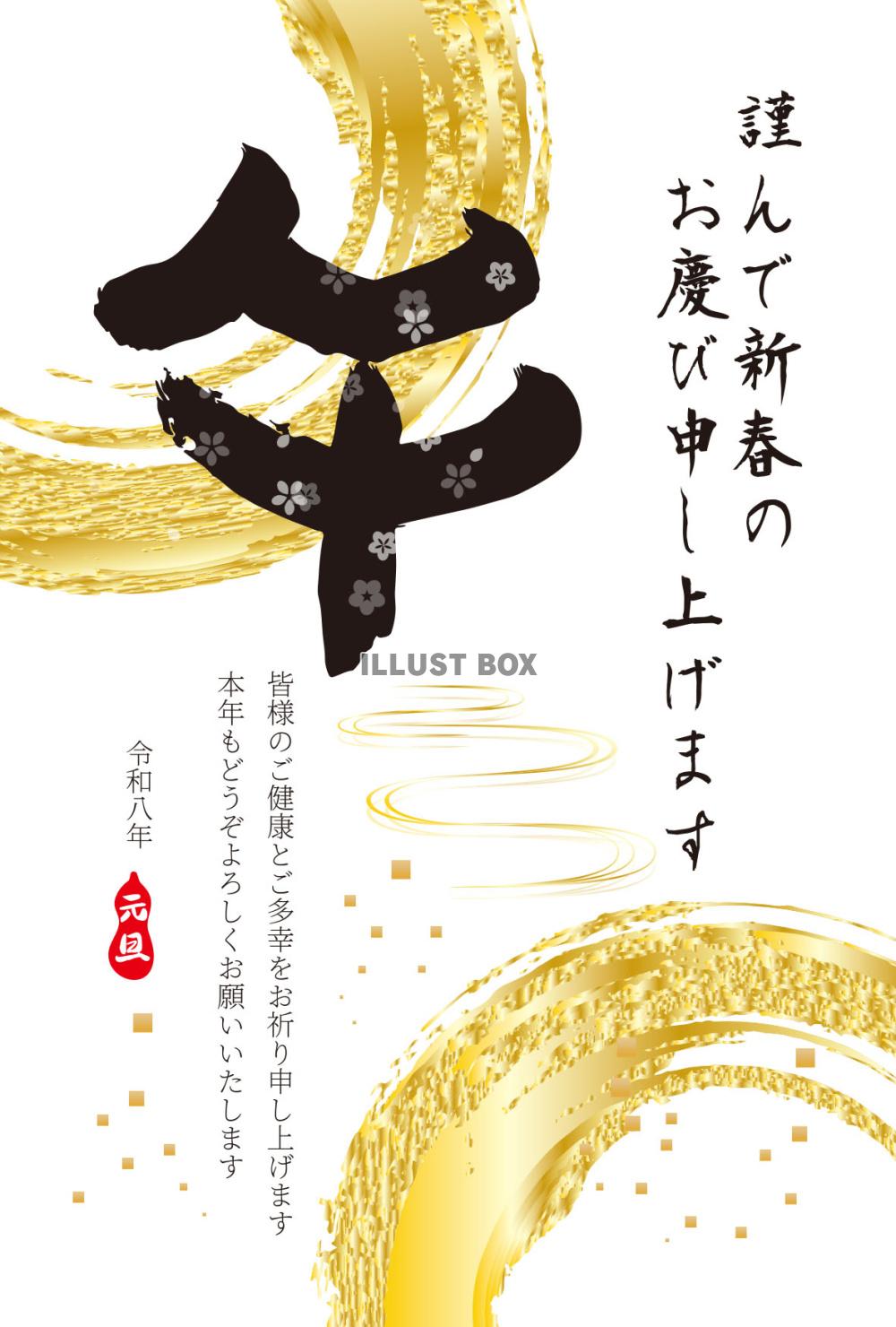 「午」筆文字のカッコいい年賀状２０２６