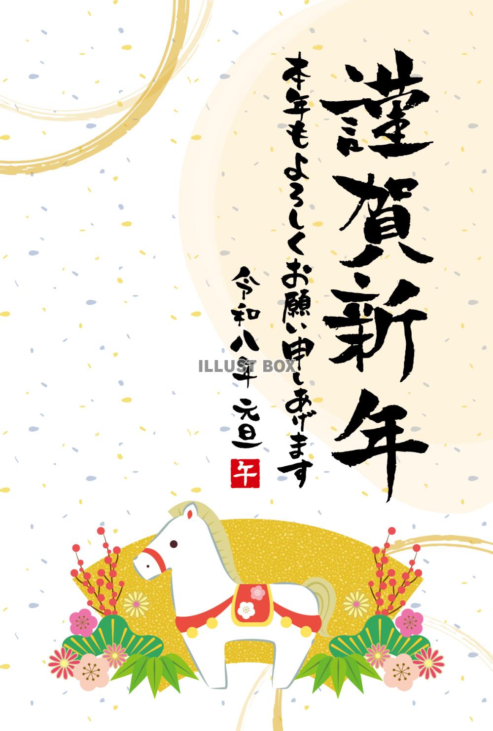 2026年午年年賀状テンプレート フォーマルな筆文字と白馬の...