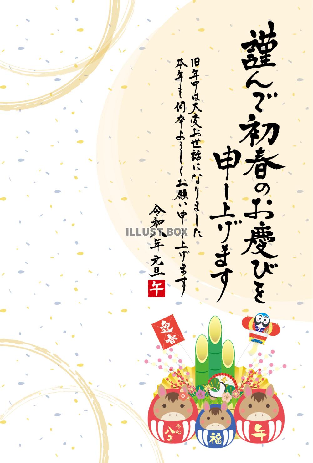 だるま親子の2026年午年年賀状テンプレート 縦