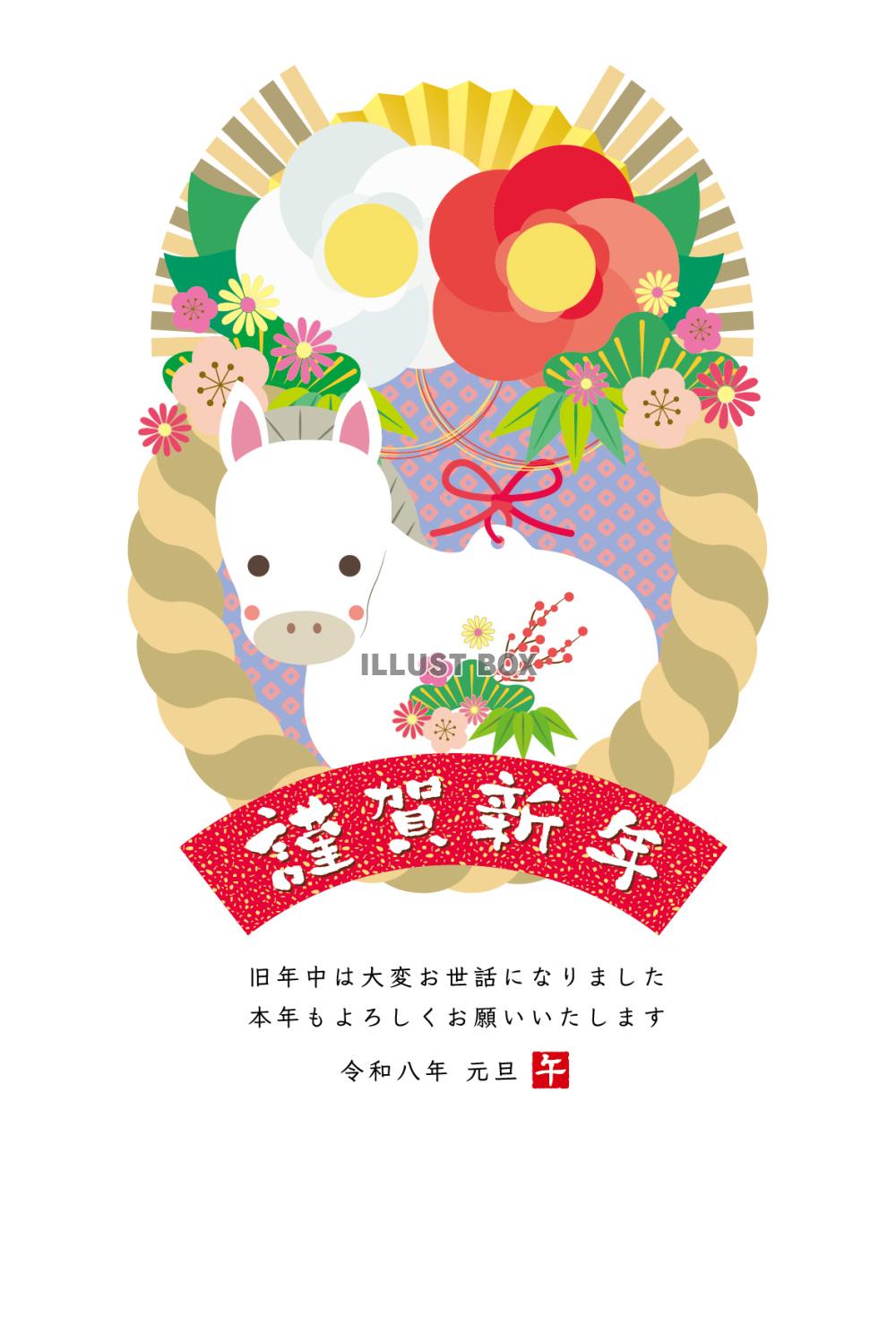 馬の飾りのある2026年午年しめ飾り年賀状テンプレート 縦