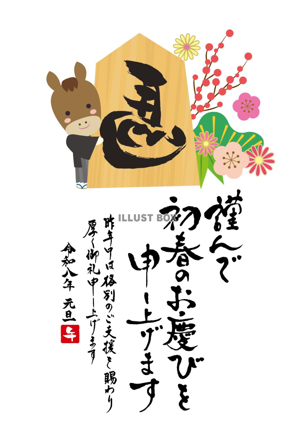 縁起物左馬の駒のイラスト付き午年年賀状テンプレート