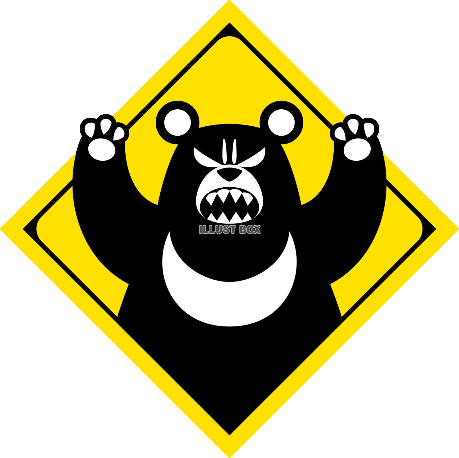 クマ出没の警戒標識キャラクター