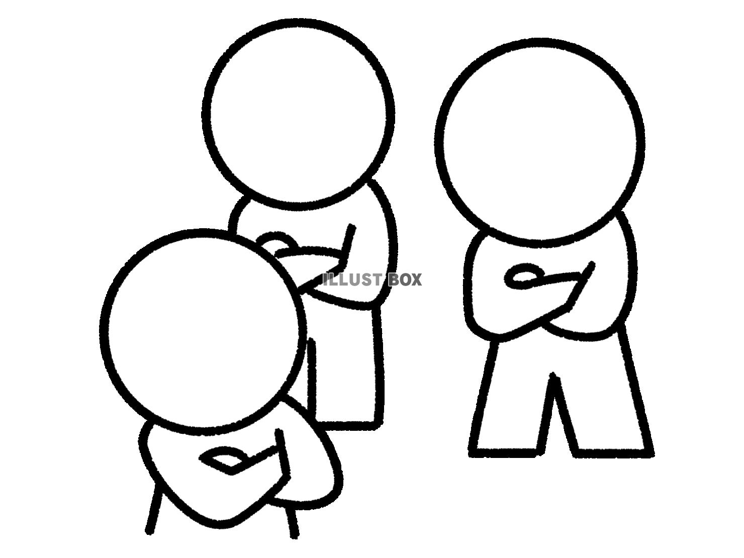 腕を組んで見つめる3人の棒人間