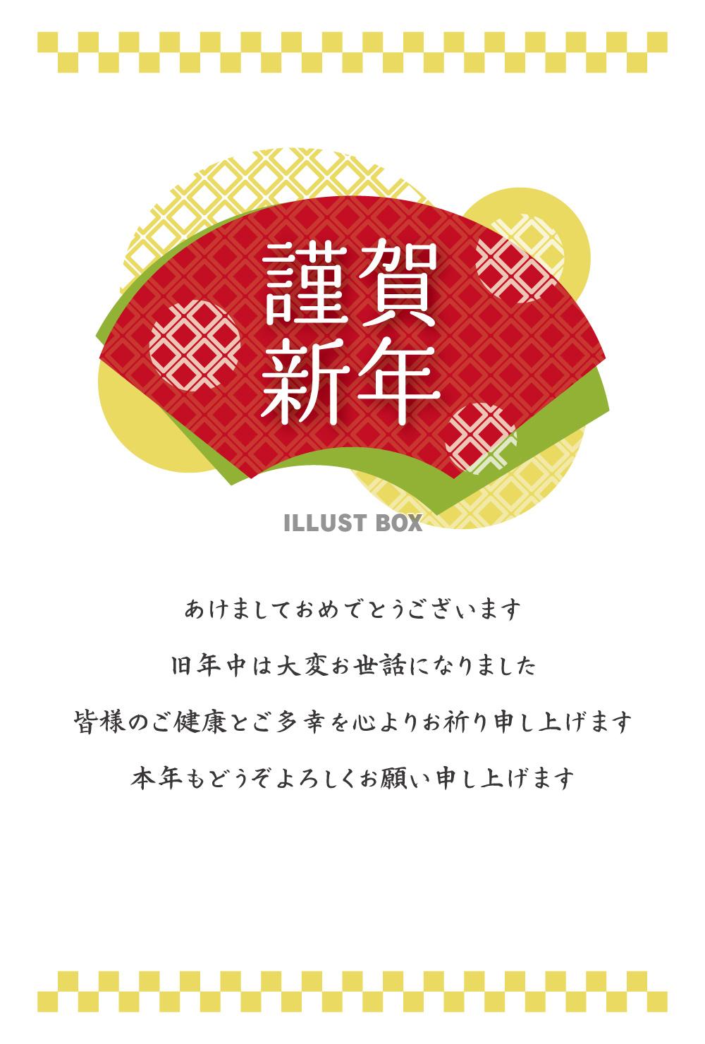年賀状 一般的挨拶文付き 干支・年号なし 扇