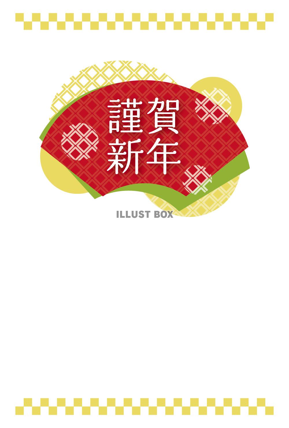 年賀状 文なし イラストのみ 干支・年号なし 扇