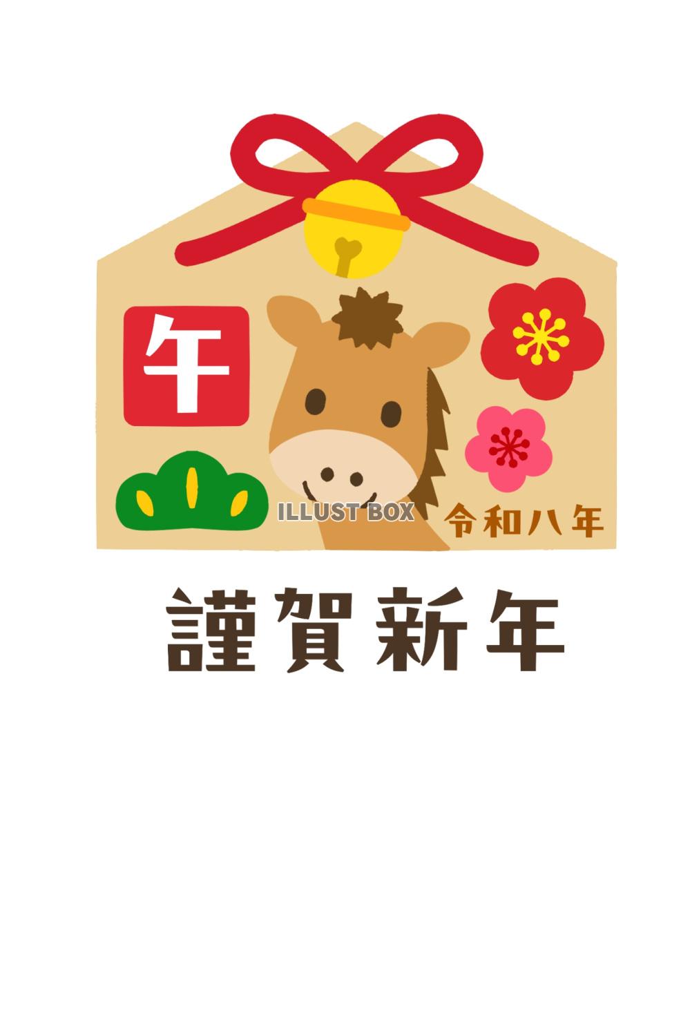 絵馬の午年賀状　ＪＰＧ