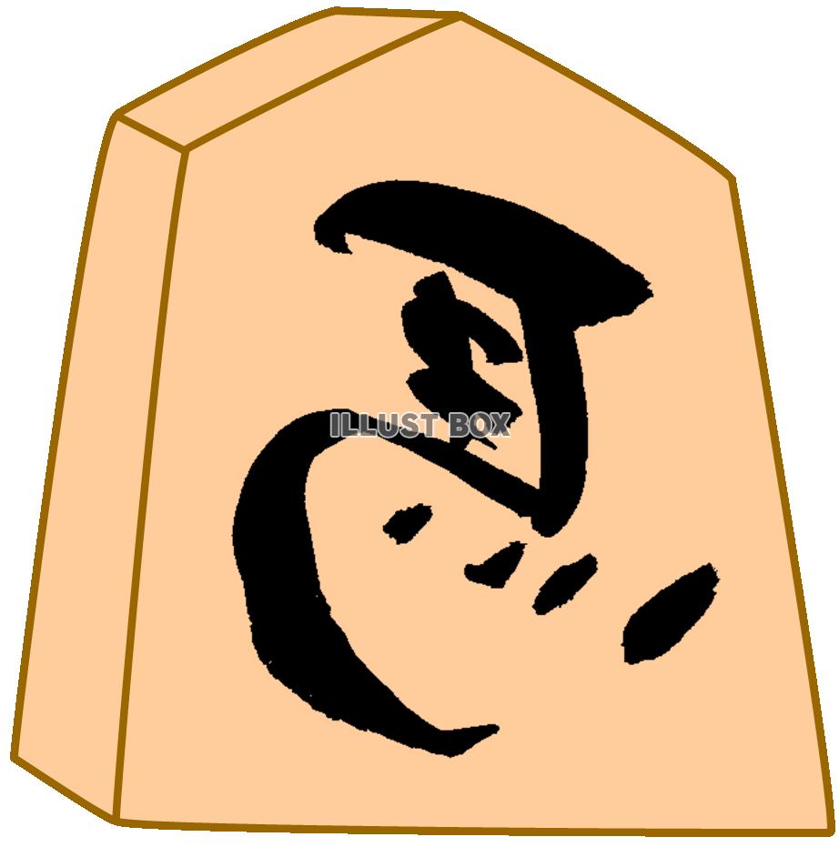 左馬（縁起物 飾り駒）午年年賀状素材