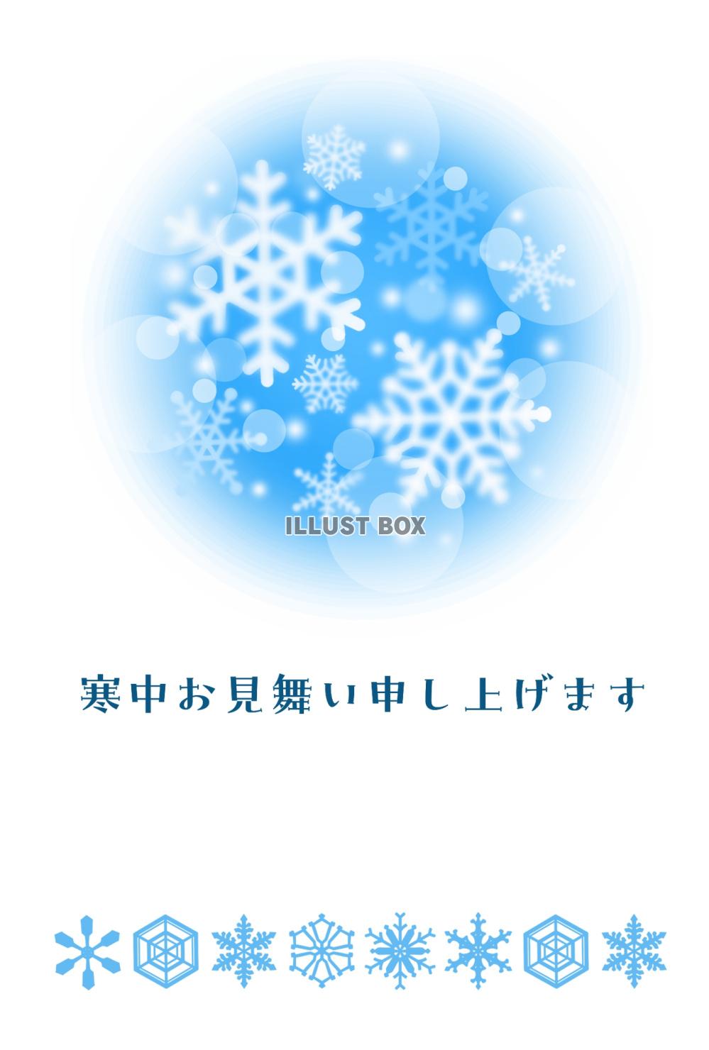 雪の結晶寒中見舞い　ＪＰＧ