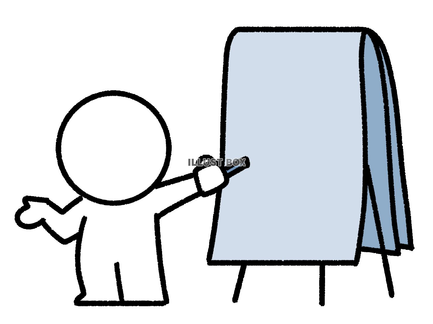 めくった紙を指して説明する棒人間