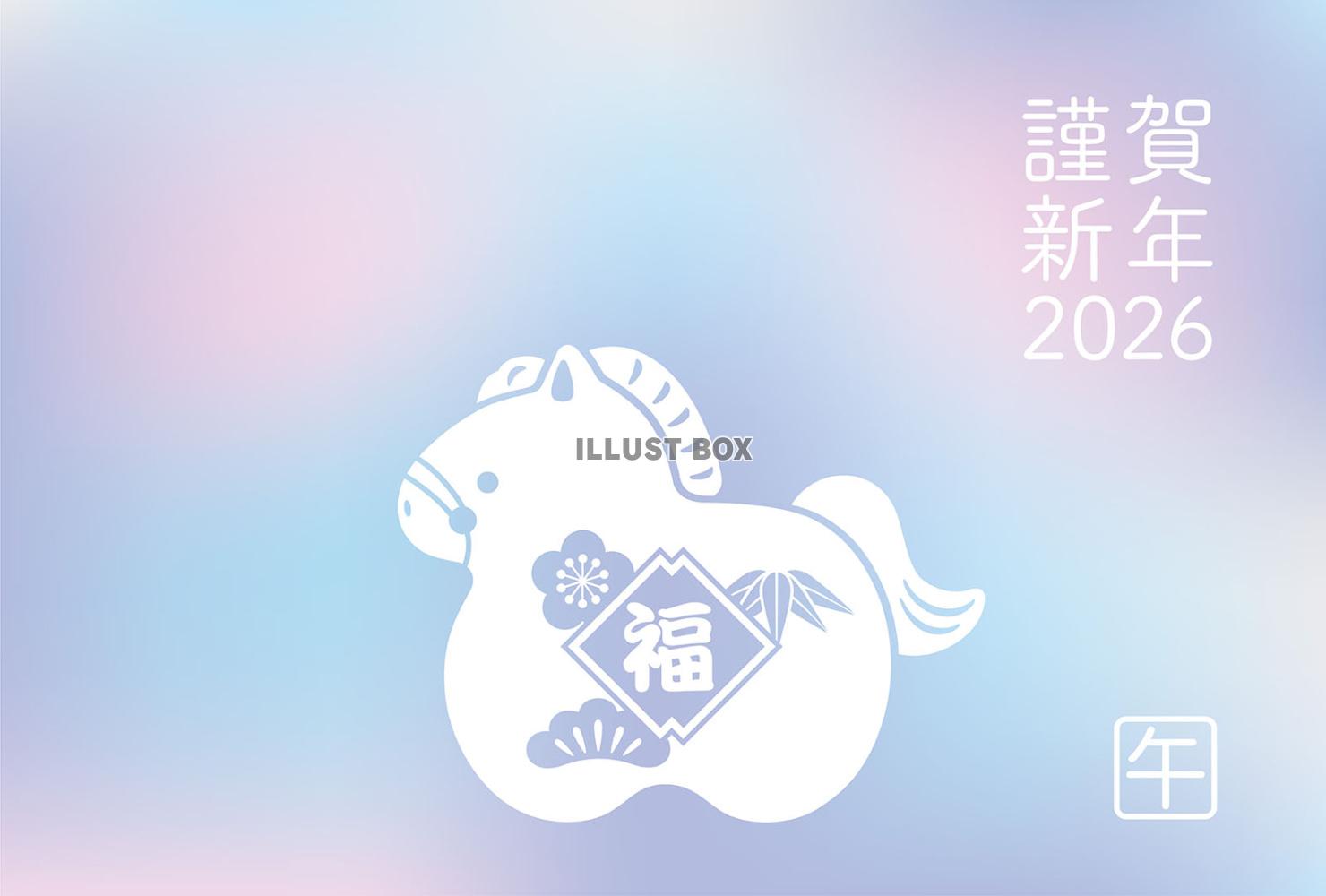 2026年　午年の年賀状テンプレート