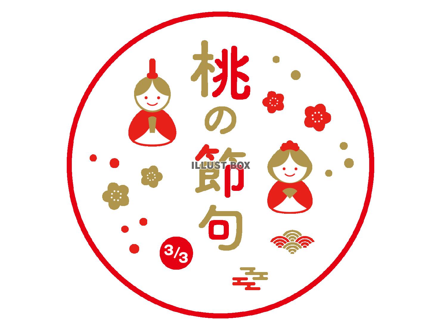 桃の節句のお洒落な文字とスタンプ風デザイン