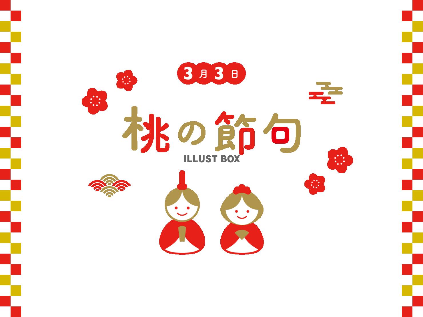 ひな祭りのお洒落な文字とイラストのバナーデザイン