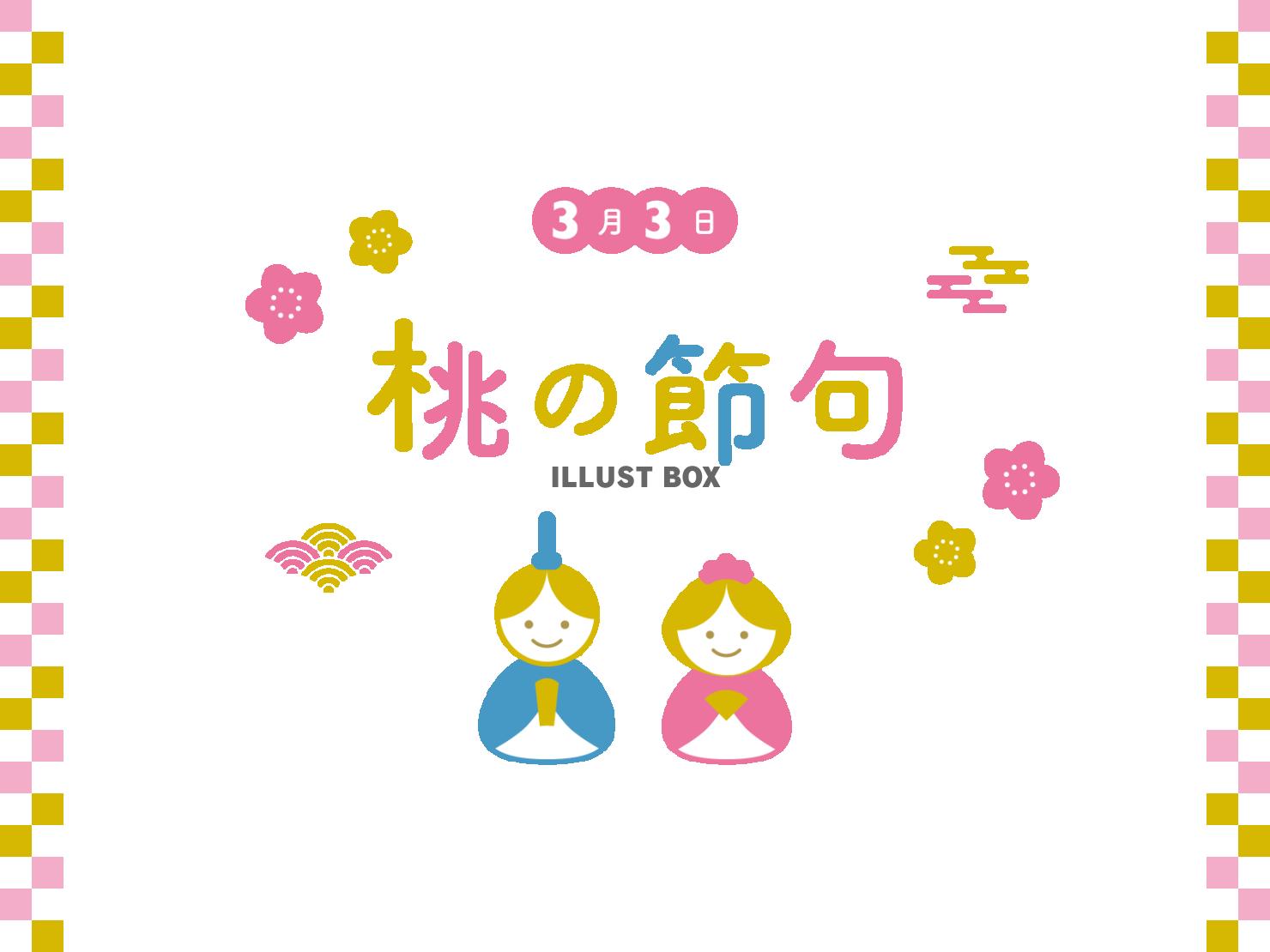 ひな祭りのかわいい文字とイラストのバナーデザイン