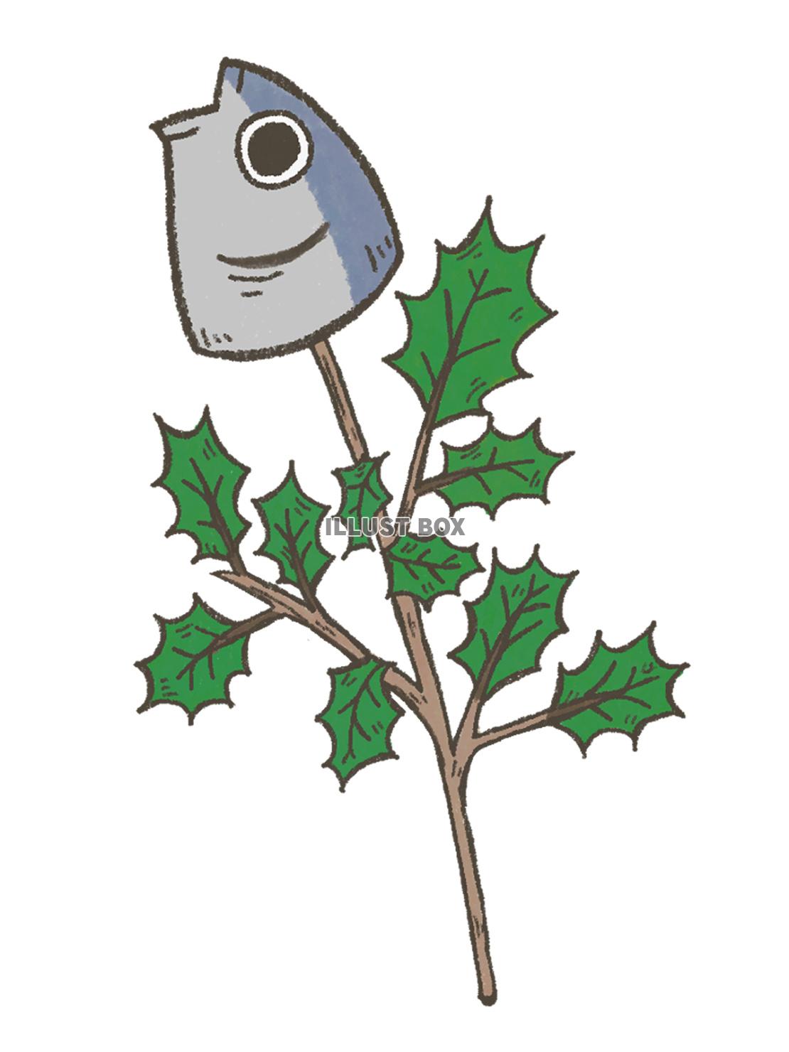 ひいらぎいわし