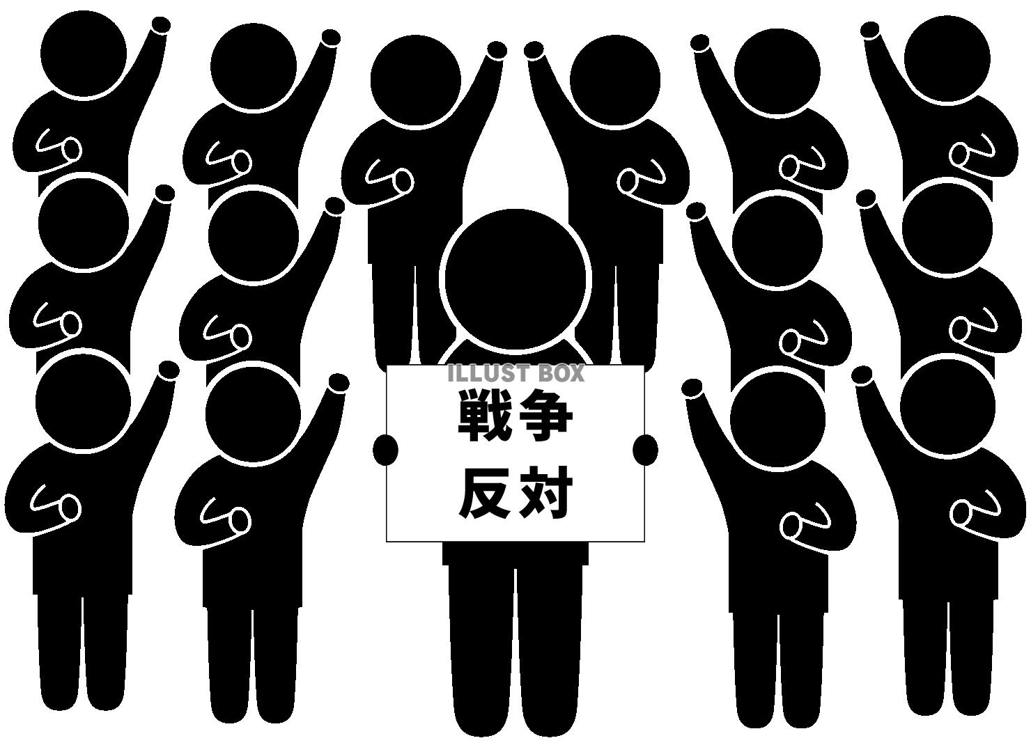 戦争反対-ピクトグラム