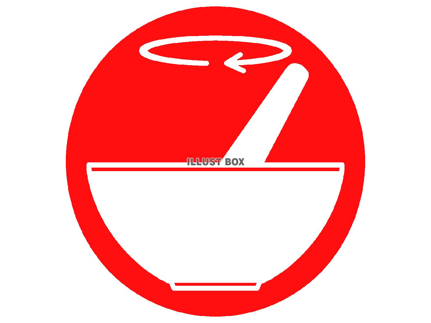 赤色のすり鉢のシルエット