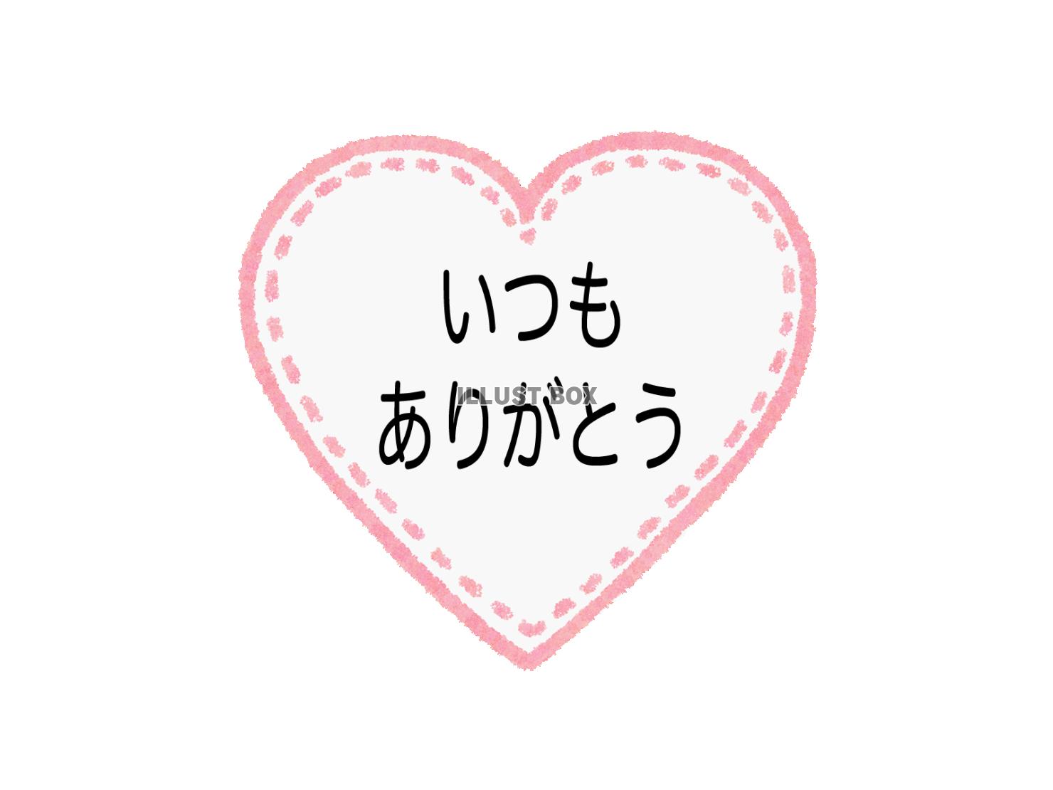 ハートのメッセージカード２（png)