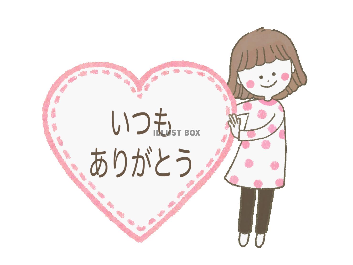 ハートと女の子４（png）