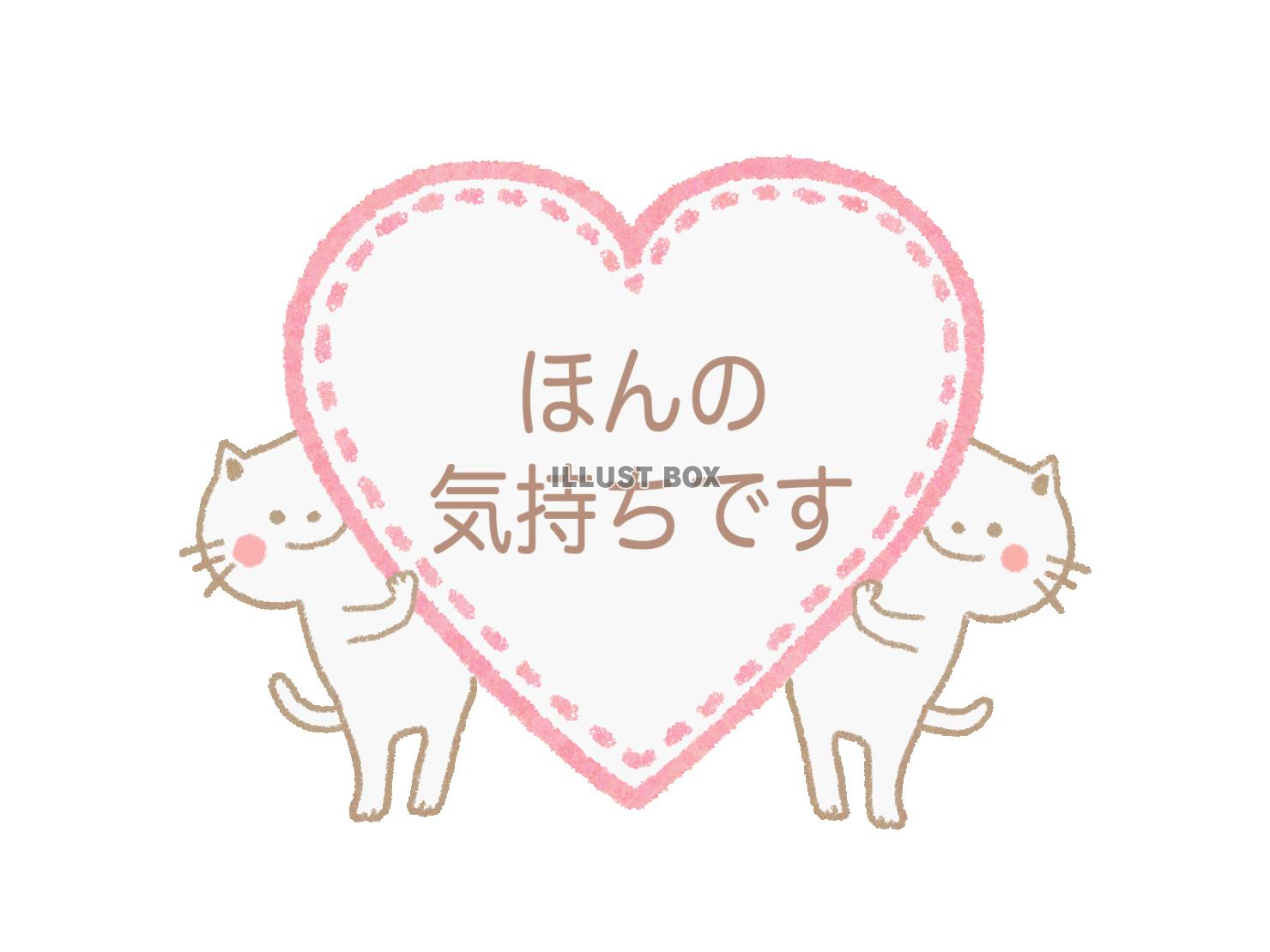 ハートと猫４（jpg）