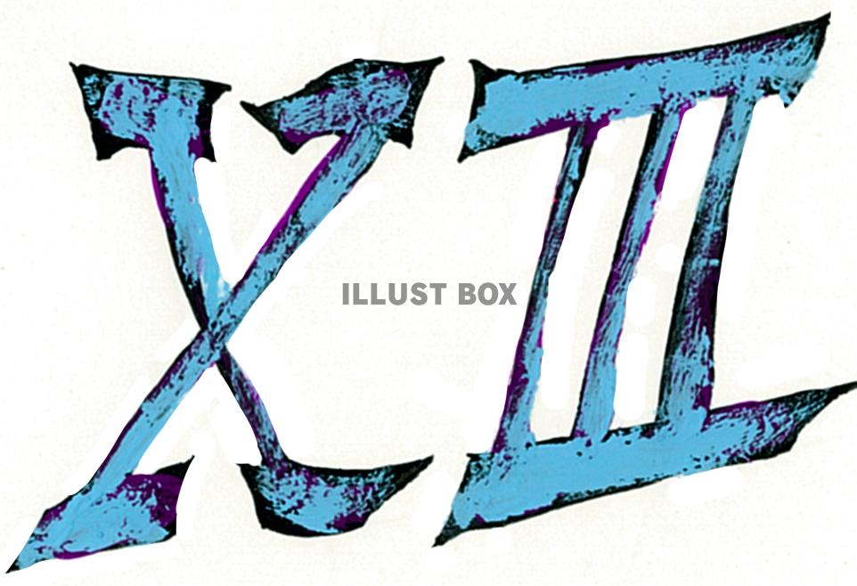 ローマ数字 １３