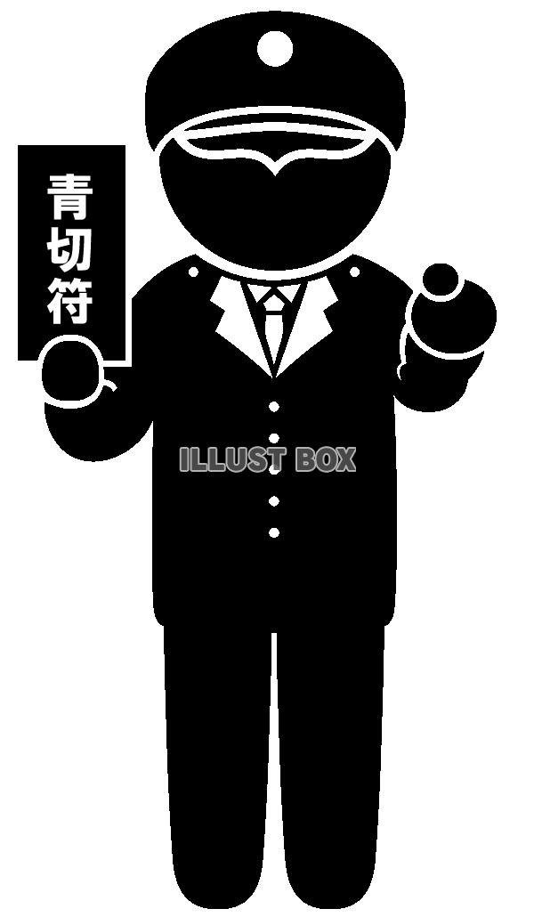 青切符・指さし-2・ピクトグラム